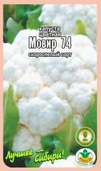 капуста цв. МОВИР - 74 / АГРО САД / НОВИНКА !!!